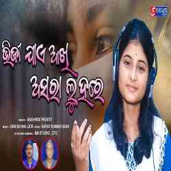 Bhiji Jae Aakhi Asara Luhare